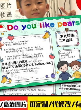 Do you like pears英语手抄报人三年下五单元你喜欢梨吗电子小报