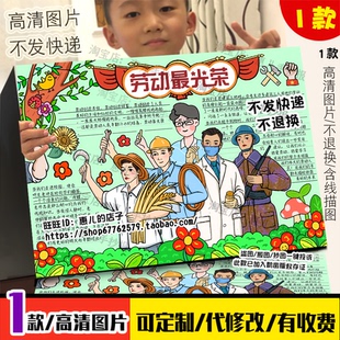 劳动最光荣手抄报初中五一国际劳动节劳模楷模劳动创造美好小报