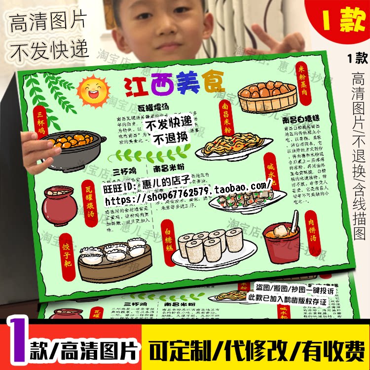 江西美食手抄报家乡美食江西旅游春节美食南昌米粉白糖糕电子小报