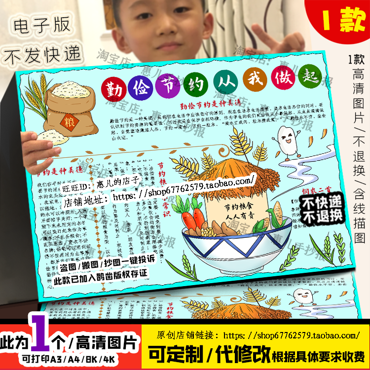 勤俭节约从我做起手抄报节约粮食光盘行动厉行节约拒绝浪费电子版