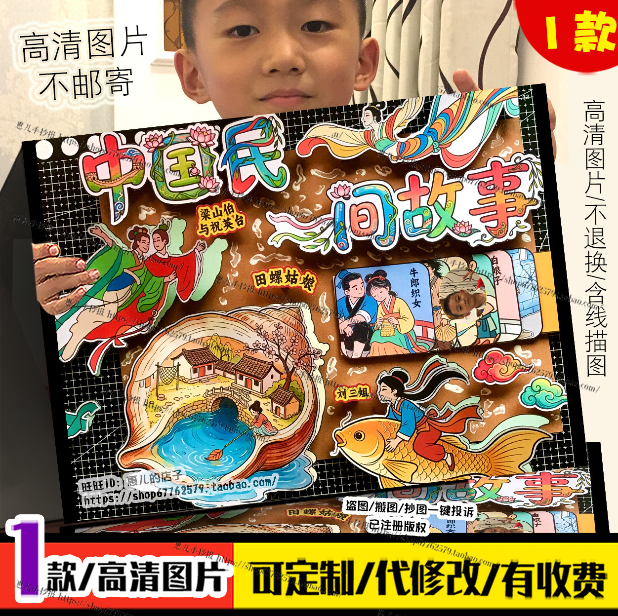 中国民间故事立体手抄报手工剪贴画好书推荐五年必读书卡电子小报