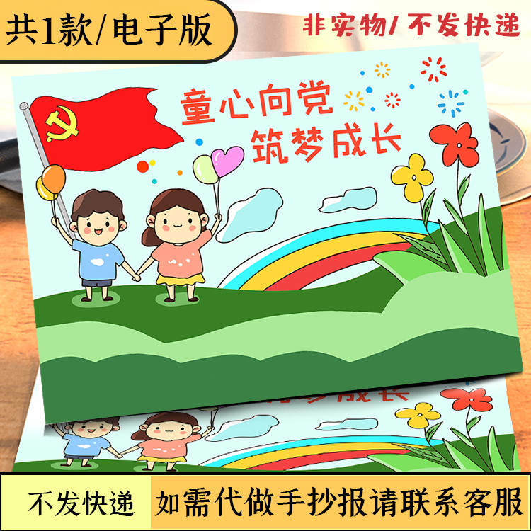 童心向党筑梦成长手抄报红领巾心向党建党节黑白线描涂色电子小报