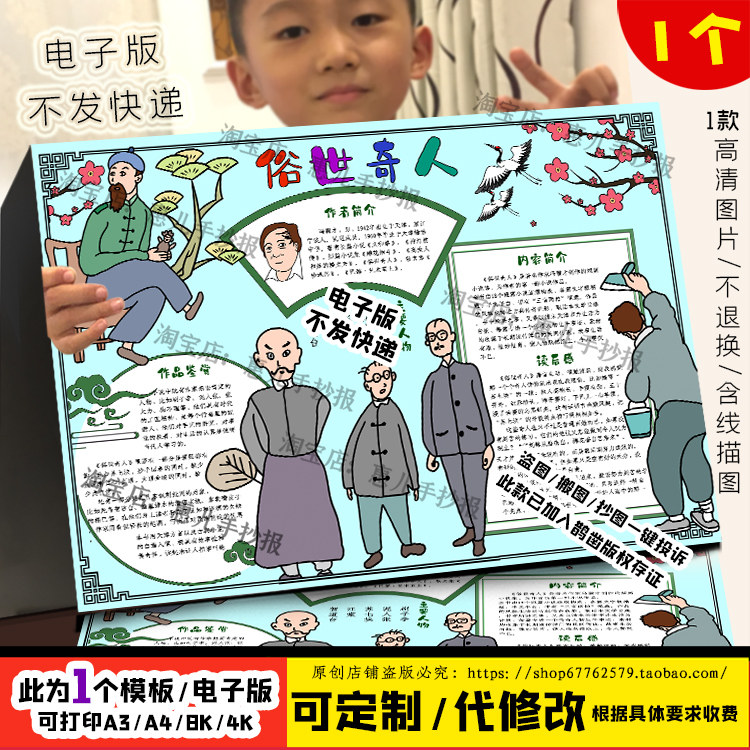 俗世奇人手抄报好书推荐阅读读书香伴我电子版小报黑白线描涂色