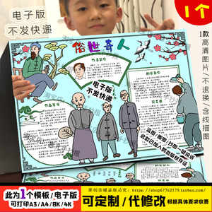 俗世奇人手抄报好书推荐阅读读书香伴我电子版小报黑白线描涂色