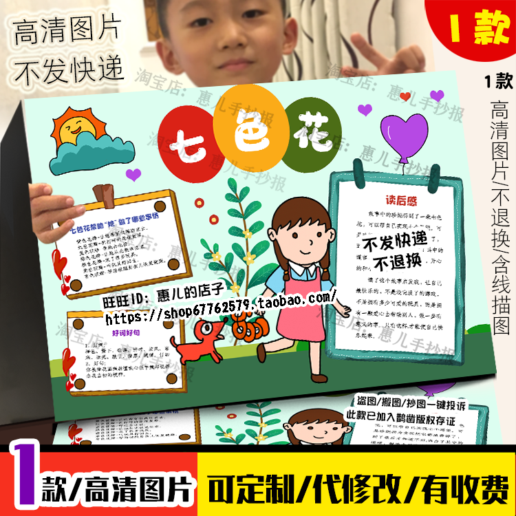 七色花手抄报模板电子版小学二年级必读书目读书小报好书推荐卡