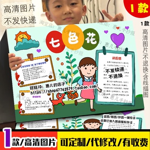 七色花手抄报模板电子版小学二年级必读书目读书小报好书推荐卡