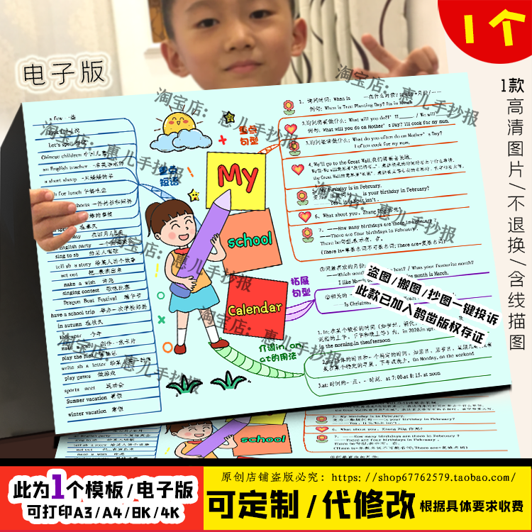人英语五年级下册第三元My school calendar我的校历思维导图小报,商务/设计服务,设计素材/源文件,淘宝优惠券,粉丝福利购,淘宝优惠卷
