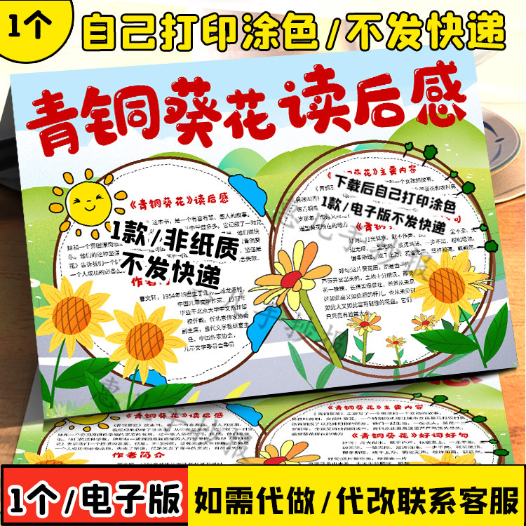 青铜葵花读后感电子小报小学五六年级书目阅读书笔记手抄报模板a4