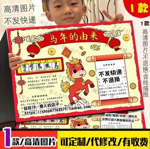 马年的由来手抄报马汉字演变有趣的汉字马年传说象形字电子小报