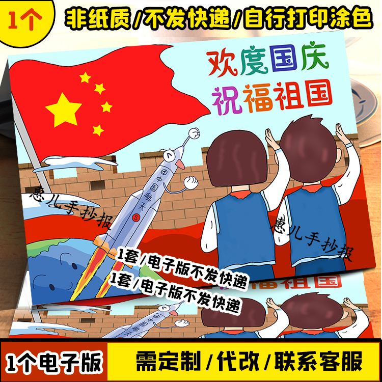 小学生幼儿园我爱祖国欢度国庆黑白线描涂色空白儿童