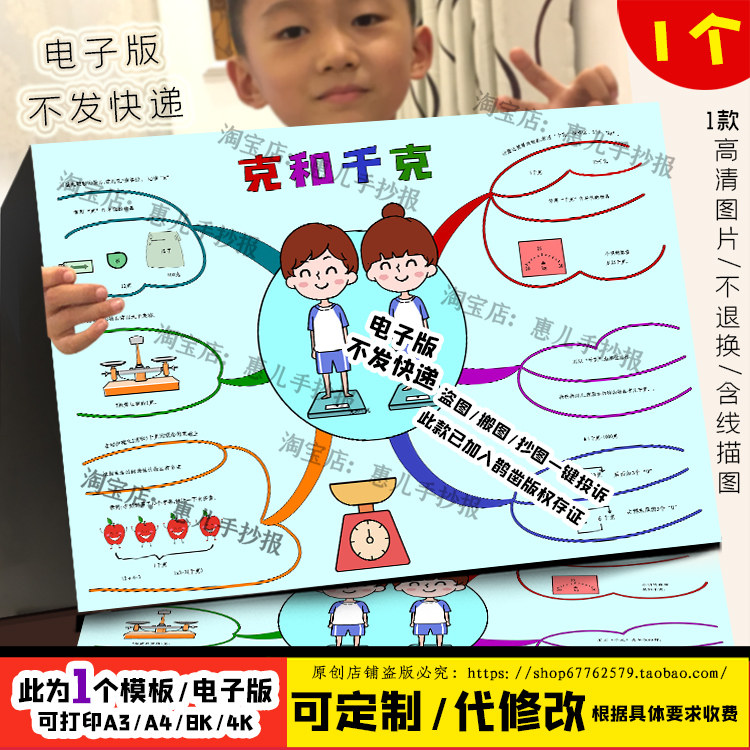 人二年级数学下册克和千克思维导图手抄报电子版小报黑白线稿涂色,商务/设计服务,设计素材/源文件,淘宝优惠券,粉丝福利购,淘宝优惠卷