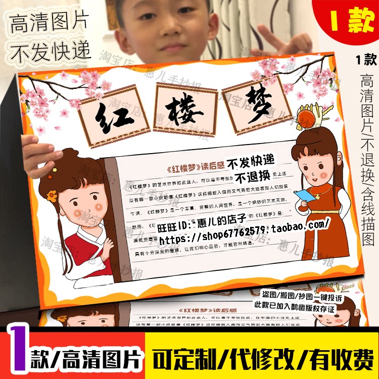 红楼梦手抄报电子版四大名著五年级快乐读书吧课外必读书黑白线稿