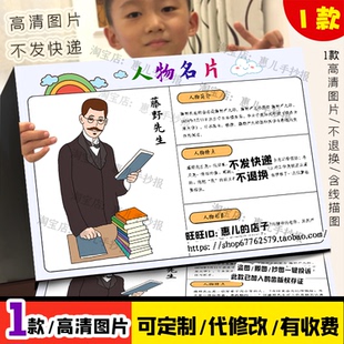 朝花夕拾人物藤野先生名片手抄报人物卡档案卡电子版小报线稿涂色