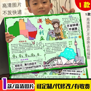 澳大利亚手抄报初中地理国家自然环境人物环境植物电子小报线稿