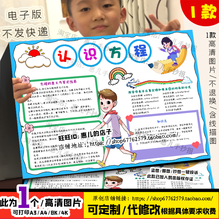 认识方程手抄报北四年级数学下册第五单元数学电子小报线描涂色