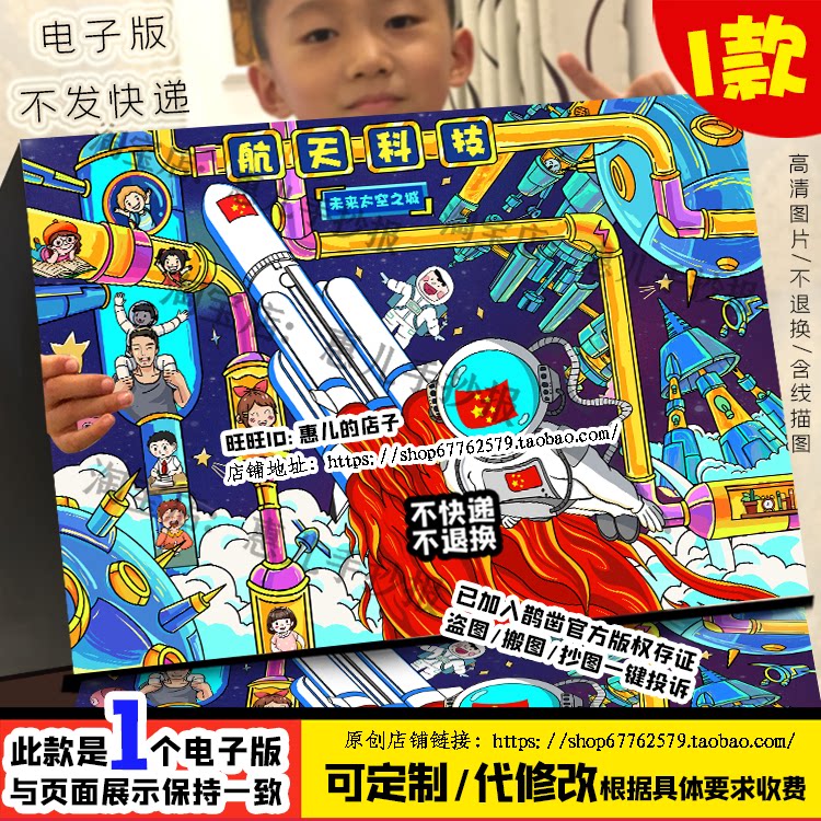神舟太空旅行儿童画科学科技航天梦空间站科幻画宇航员电子小报