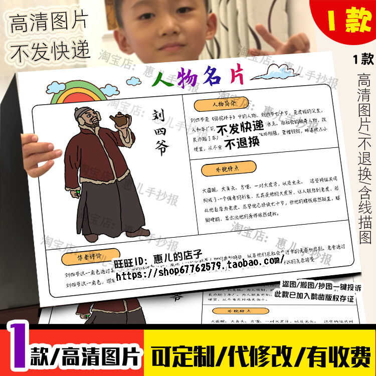 骆驼祥子刘四爷人物名片手抄报简介档案推荐卡电子小报线稿涂色