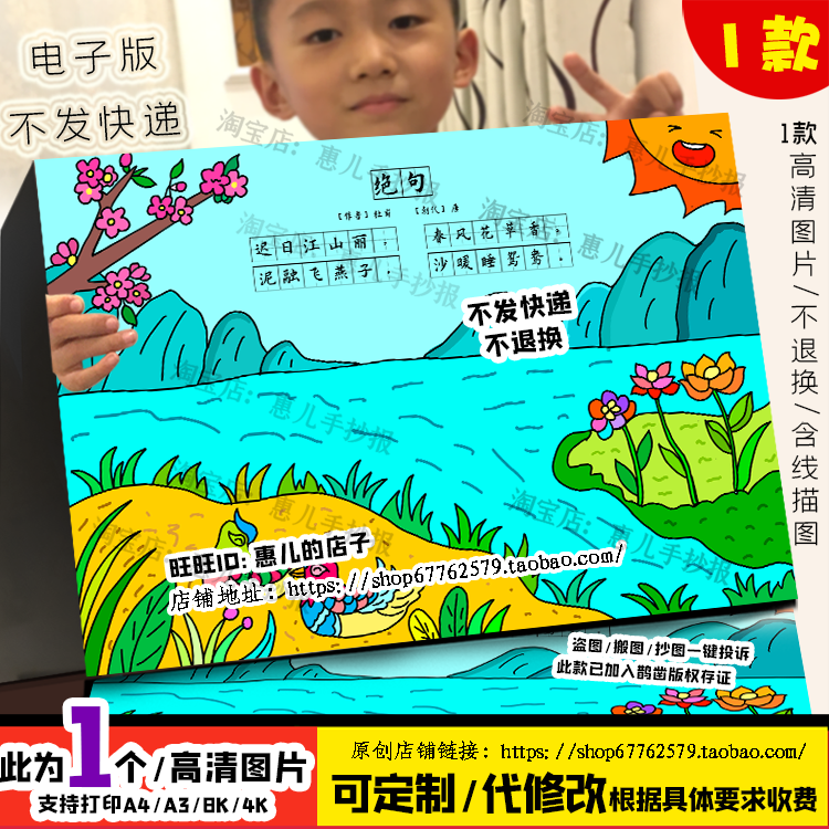 春天春季绝句古诗配画手抄报杜甫迟日江山丽三年级下册小报古诗,商务/设计服务,设计素材/源文件,淘宝优惠券,粉丝福利购,淘宝优惠卷