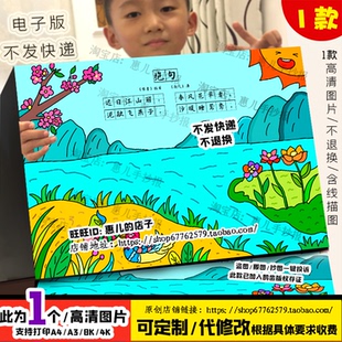 春天春季绝句古诗配画手抄报杜甫迟日江山丽三年级下册小报古诗