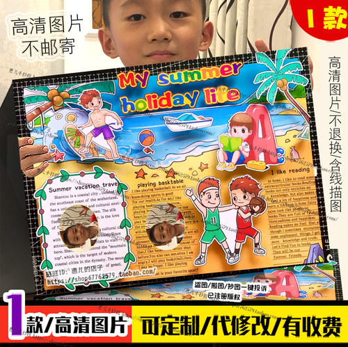 暑假生活英语立体手抄报