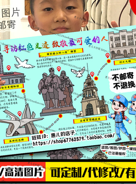 上海红色足迹手抄报红色之旅南京路红色打卡研学旅游电子小报线稿