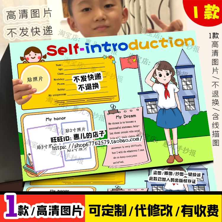 自我介绍英文英语手抄报竞选大队委新学期开学啦电子小报线稿女生