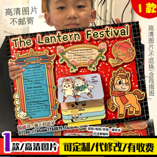 元宵节英语立体手抄报翻翻书猜灯谜2026马年元宵节传统节日小报