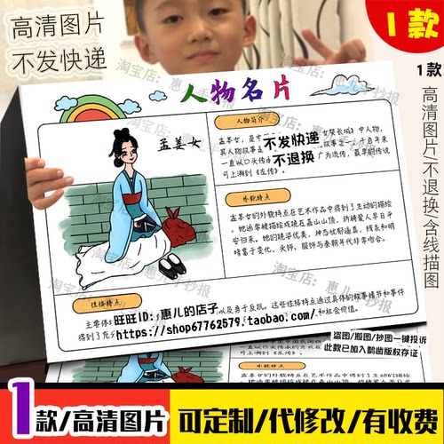 孟姜女人物名片手抄报中国民间故事人物介绍档案卡电子小报模版