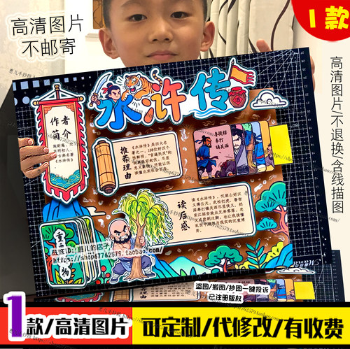 好书推荐水浒传立体手抄报