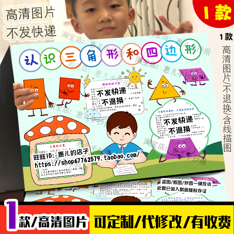 北四年级数学下册认识三角形和四边形手抄报电子小报线描图A3/A4,商务/设计服务,卡通/动漫/插画设计,淘宝优惠券,粉丝福利购,淘宝优惠卷