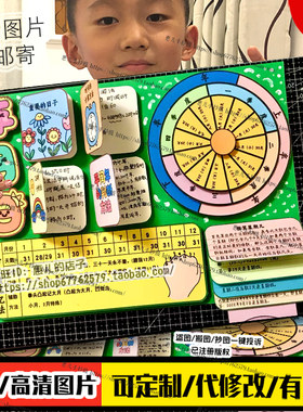 年月日立体手抄报手工剪贴画报