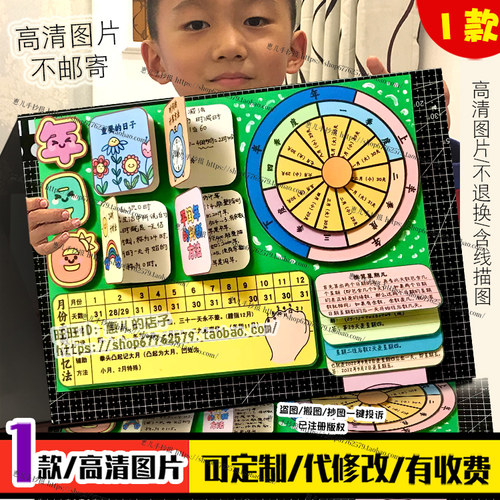 年月日立体手抄报手工剪贴画报
