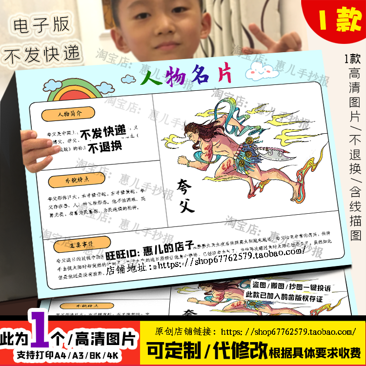夸父人物名片手抄报中国民间故事神话故事人物卡电子小报线稿涂色