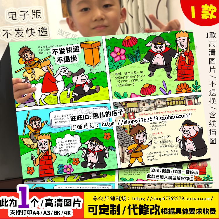 长方体面积数学四格画连环画绘本五年级电子版手抄报线稿涂色