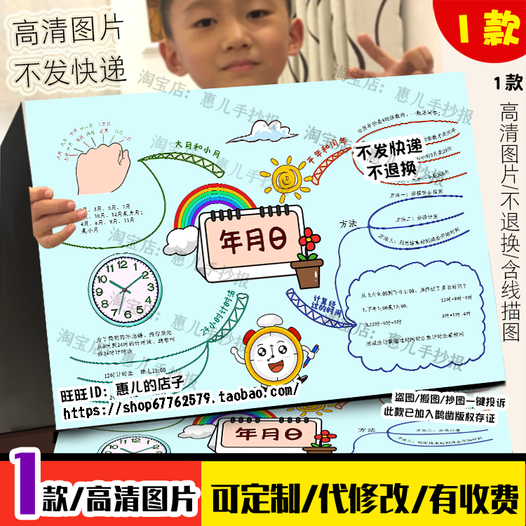 年月日思维导图人教三年下册数学六单元知识点总结手抄报电子小报,商务/设计服务,卡通/动漫/插画设计,淘宝优惠券,粉丝福利购,淘宝优惠卷