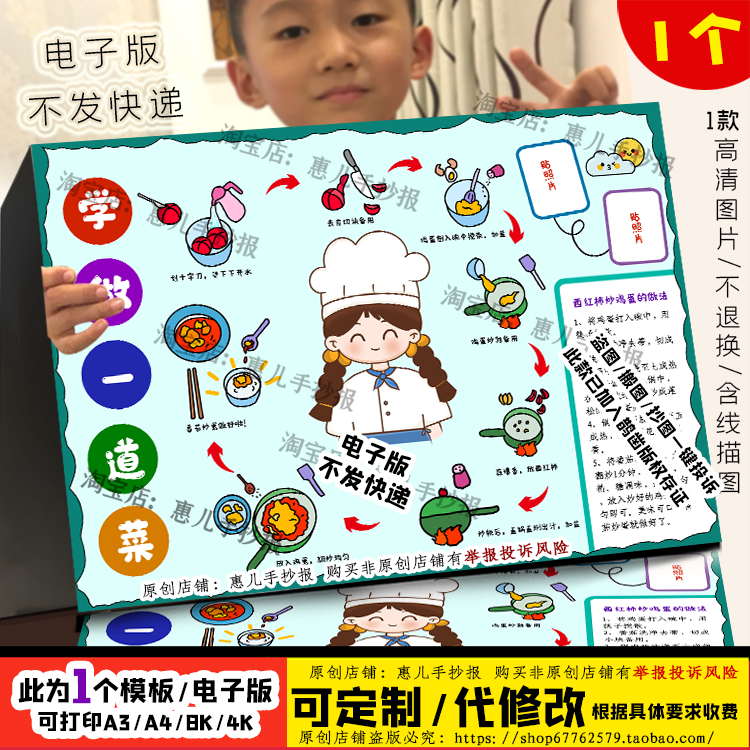 学做一道菜手抄报番茄炒蛋暑假做家务小学生学做饭涂色小报女孩版,商务/设计服务,设计素材/源文件,淘宝优惠券,粉丝福利购,淘宝优惠卷
