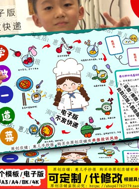 学做一道菜手抄报番茄炒蛋暑假做家务小学生学做饭涂色小报女孩版