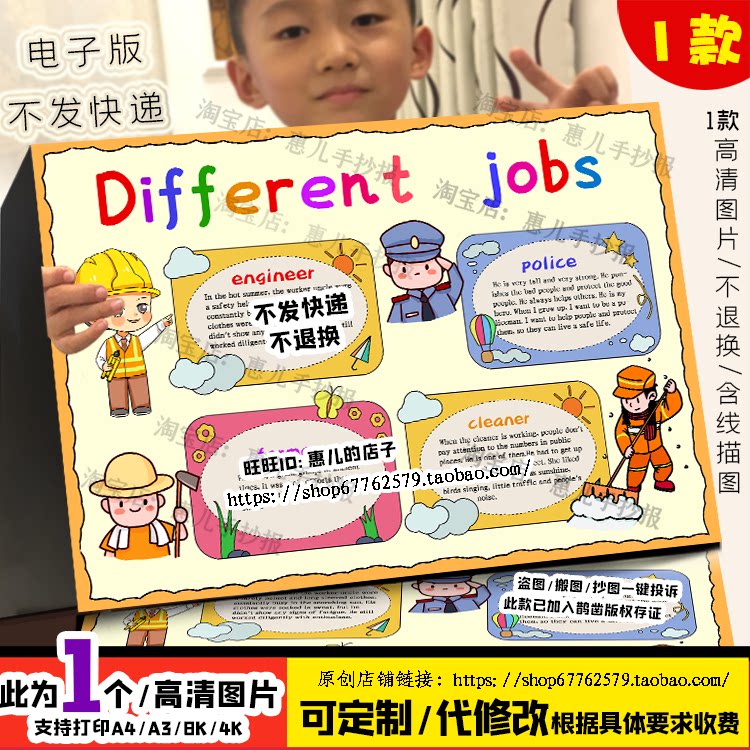 职业介绍英语手抄报人教版六年级different   jobs不同的工作小报