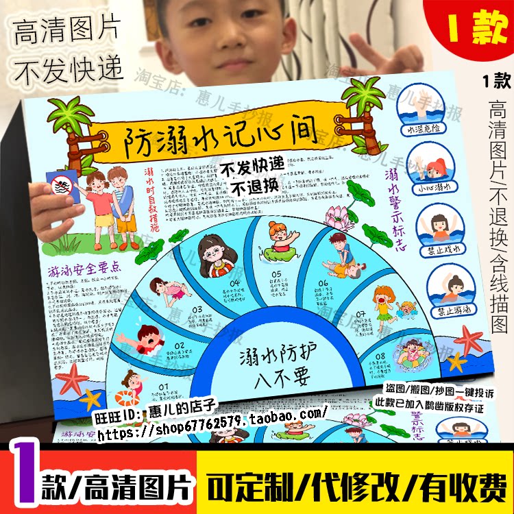 珍爱生命预防溺水手抄报初中防溺水记心间安全教育电子版小报线稿