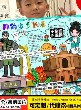 美丽的家乡长春手抄报红色足迹爱家乡小导游寒暑假实践电子小报