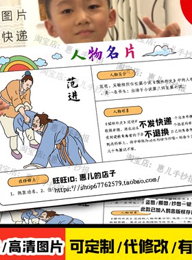 儒林外史人物档案卡吴敬梓手抄报