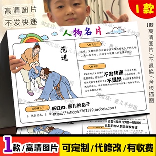 儒林外史人物名片范进王冕周进杜少卿严监生匡超人严贡生手抄报