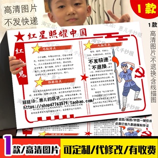 红星照耀中国人物介绍手抄报初中必读书目人物名片档案卡小报模版