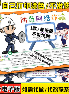 预防电信诈骗手抄报学生防网络诈骗校园安全教育黑白线描电子小报