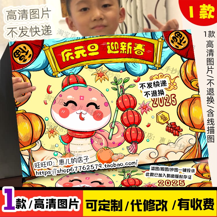 2025庆元旦迎新春儿童画简笔画元旦春节蛇年绘画海报手抄报线稿
