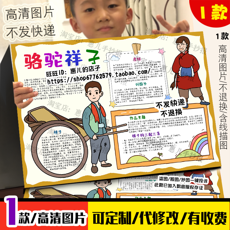 骆驼祥子手抄报模板电子版小学生阅读读书卡手抄报线稿a3/a4/8k