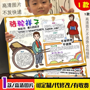 骆驼祥子手抄报模板电子版小学生阅读读书卡手抄报线稿A3/A4/8K