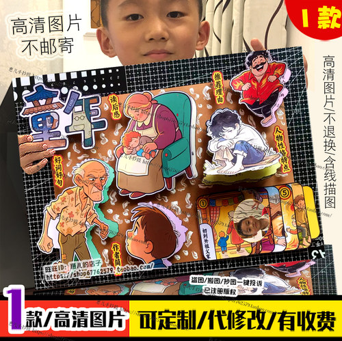 童年立体手抄报剪贴画高尔基六年级上册课外阅读书卡好书推荐小报