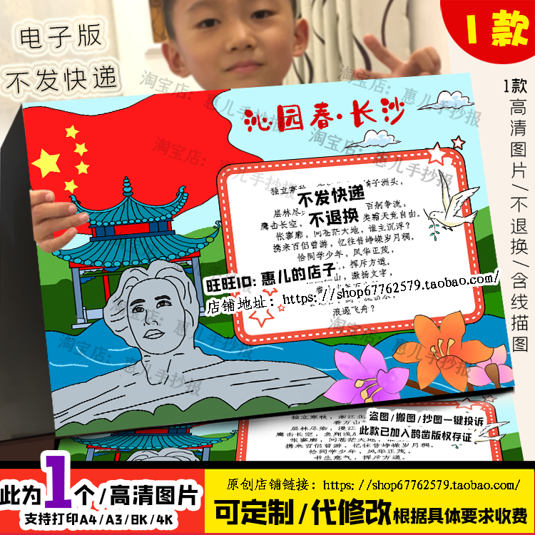 长沙诗配画红色诗词革命诗歌爱国诗歌红色诗歌诗词手抄报