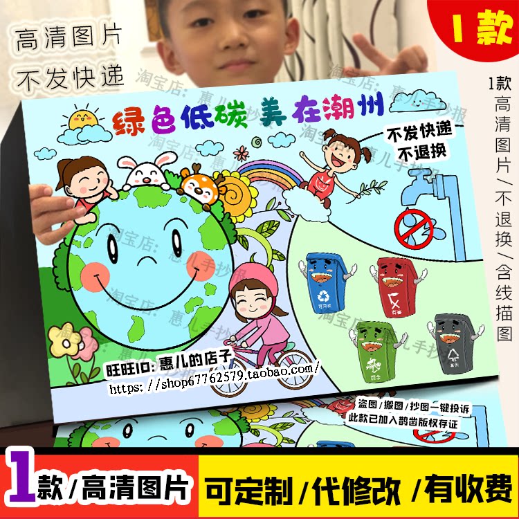 绿色低碳美在潮州儿童画海报低碳出行碳中和垃圾分类环保创意画